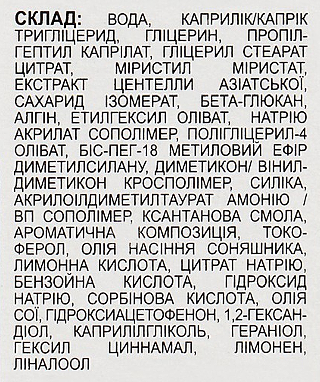 Цика-крем з центелою азіатською "Заспокійливий" - Домашній доктор — фото N4