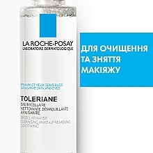 УЦЕНКА Мицеллярный раствор для чувствительной кожи лица - La Roche-Posay Physiological Micellar Water Solution * — фото N8