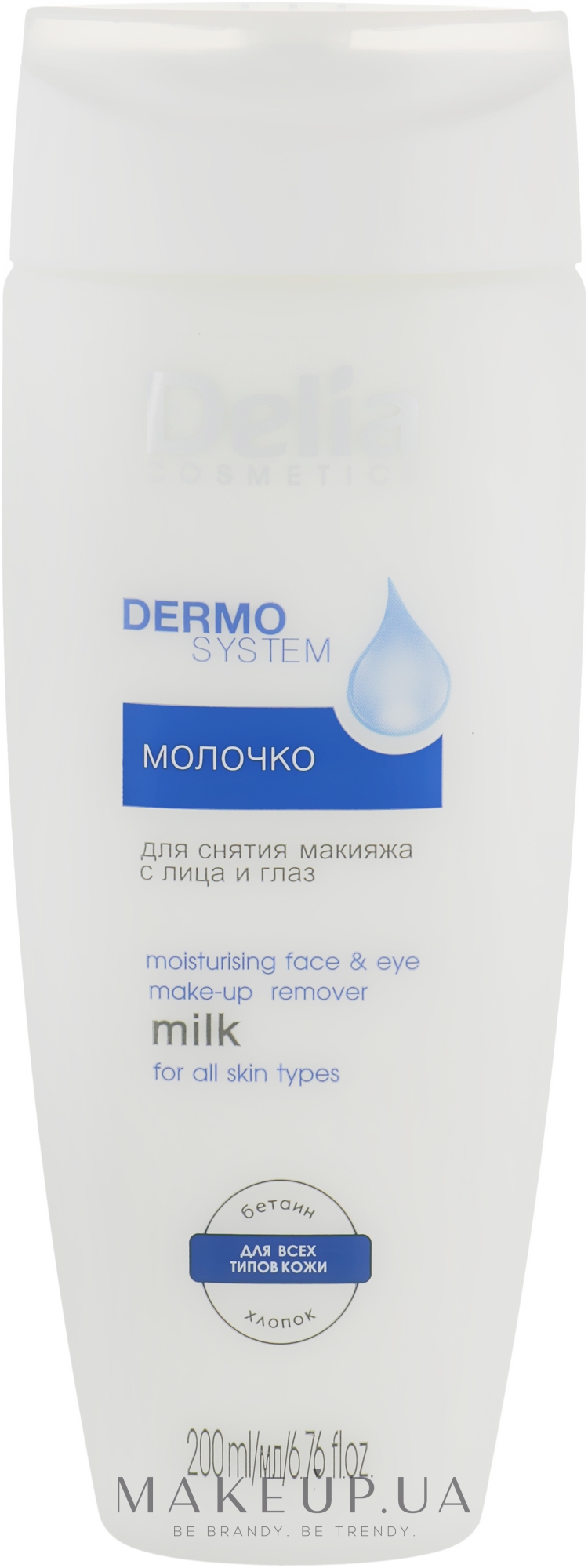 Молочко для демакияжа лица и глаз - Delia Dermo System Milk Make-up Remover — фото 200ml