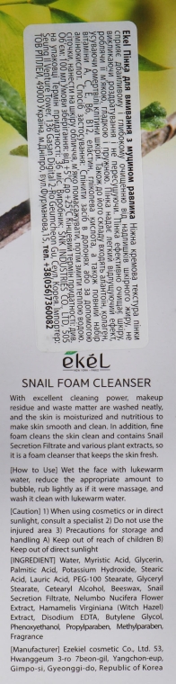 Пенка для умывания с муцином улитки - Ekel Snail Foam Cleanser — фото N3