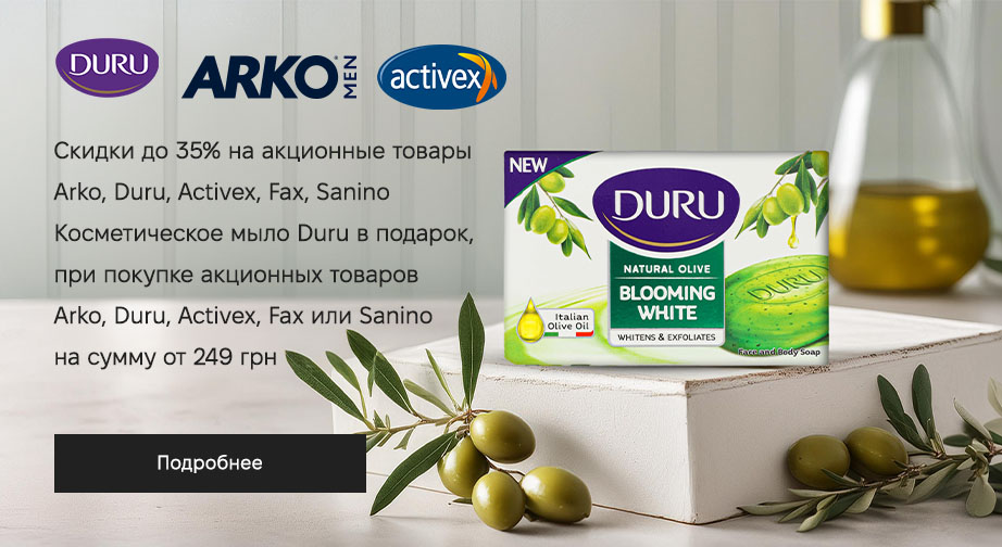 Акция Arko, Duru, Activex, Fax и Sanino