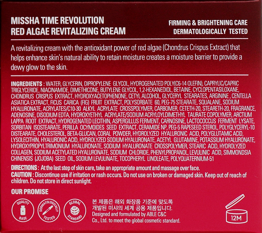 Восстанавливающий крем для лица с красными водорослями - Missha Time Revolution Red Algae Revitalizing Cream — фото N3