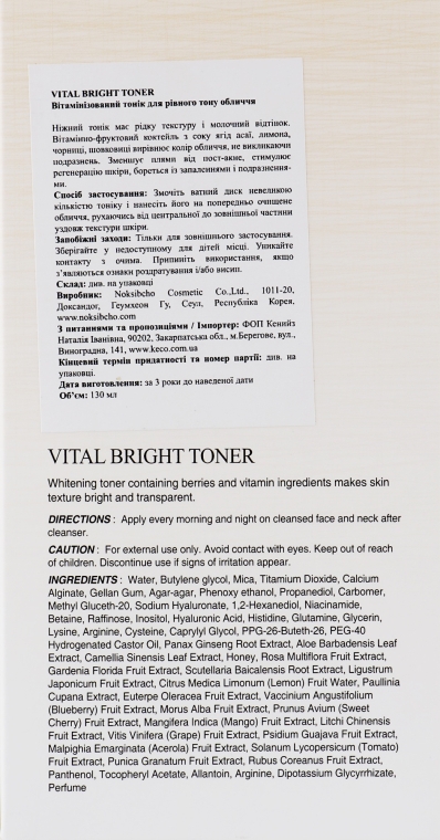 Тонер для ровного тона лица - The Skin House Vital Bright Toner — фото N3