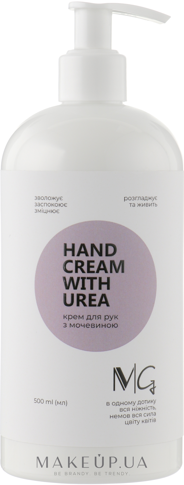 Крем для рук із сечовиною з дозатором - MG Hand Cream With Urea — фото 500ml