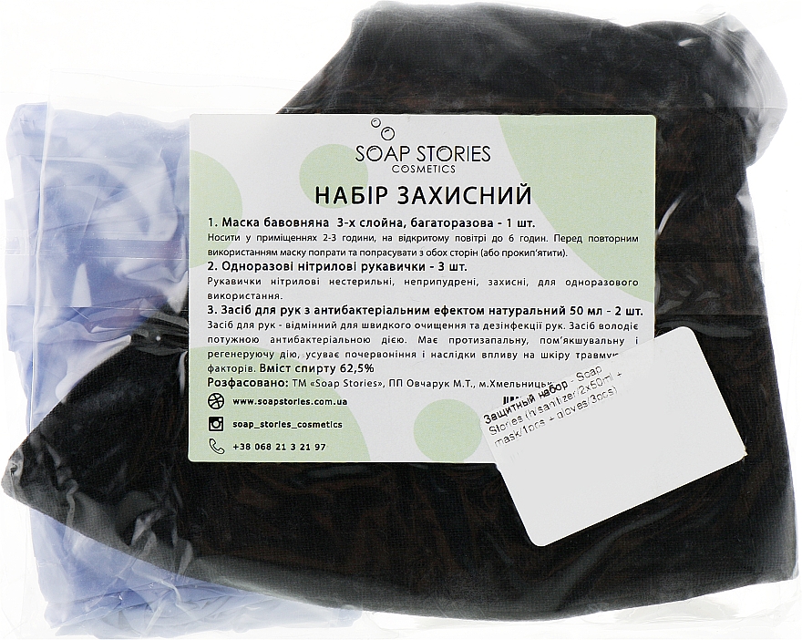 Защитный набор - Soap Stories (h/sanitizer/2x50ml + mask/1pcs + gloves/3pcs) — фото N9