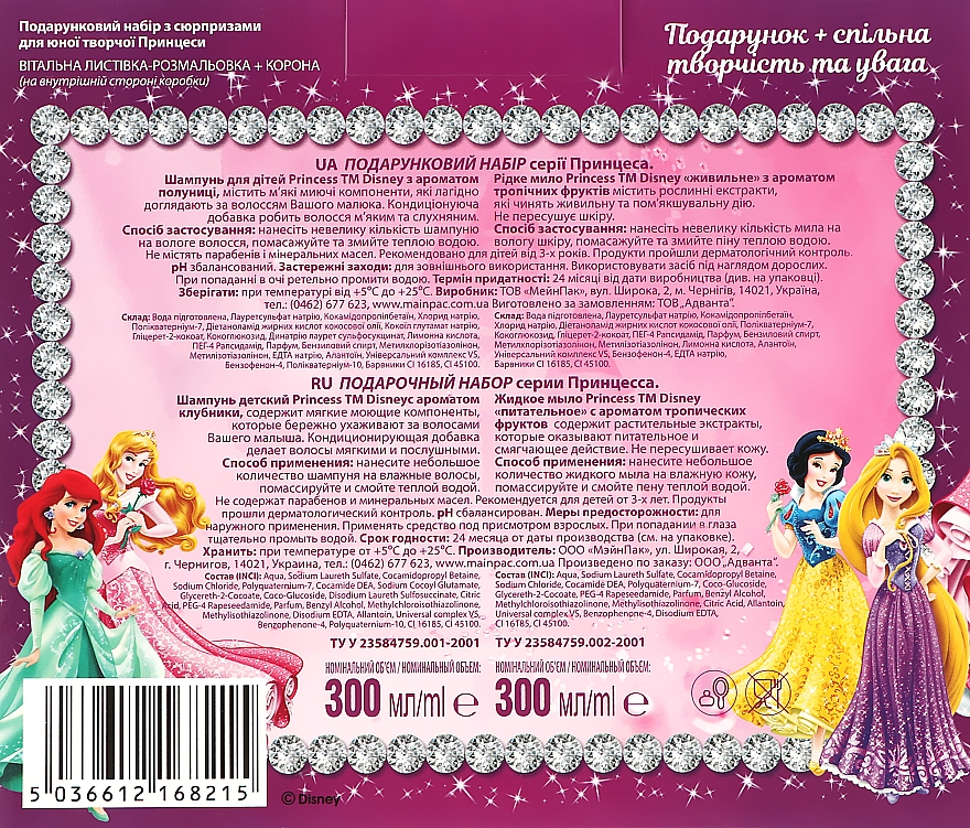 Набір подарунковий - Disney Princess (shamp/300ml + soap/300ml) — фото N3