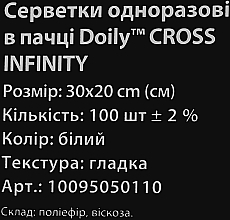 Салфетки в пачке, 30х20см, 100 шт, 45г/м2, спанлейс, гладкая текстура - Doily Cross Infiniti — фото N2