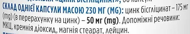 Дієтична добавка "Цинк бісгліцінат", 50 мг - Biotus Zinc Bisglycinate — фото N3