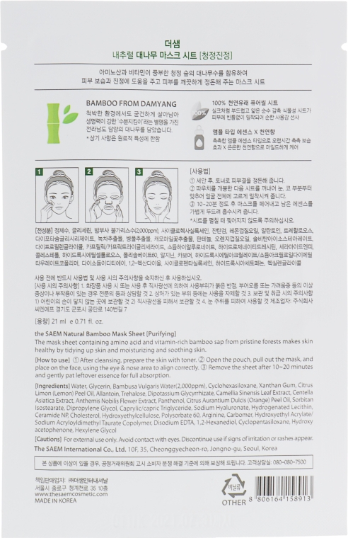 Тканинна маска для пружності шкіри з екстрактом бамбука - The Saem Natural Bamboo Mask Sheet — фото N2