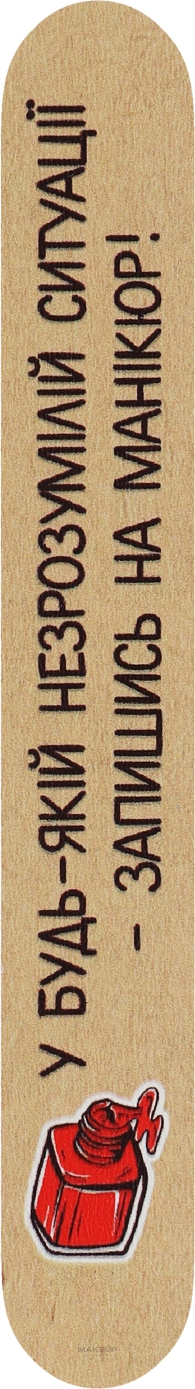 Односторонние деревянные пилочки "В любой непонятной ситуации – запишись на маникюр", 240 грит - ThePilochki — фото 20шт