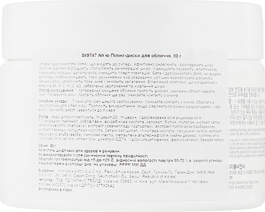 УЦІНКА  Пілінг-диски для очищення шкіри обличчя - A Pieu Vitamin AC Pad * — фото N2