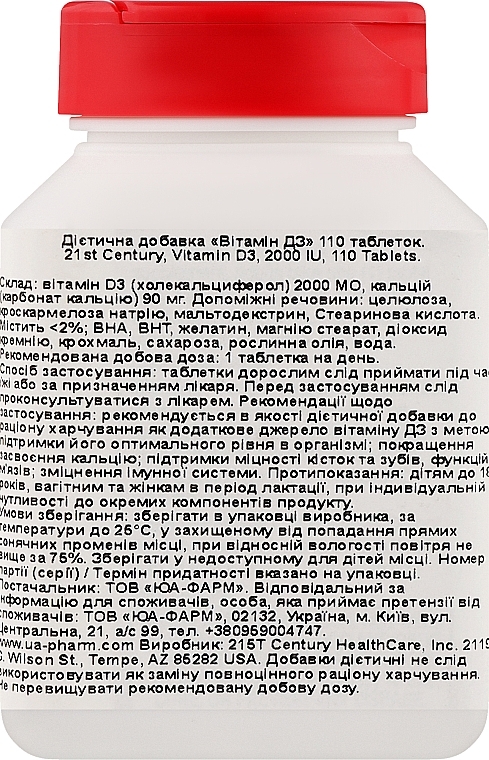 Пищевая добавка "Витамин D3", 110 табл. - 21th Century Vitamin D3 — фото N2