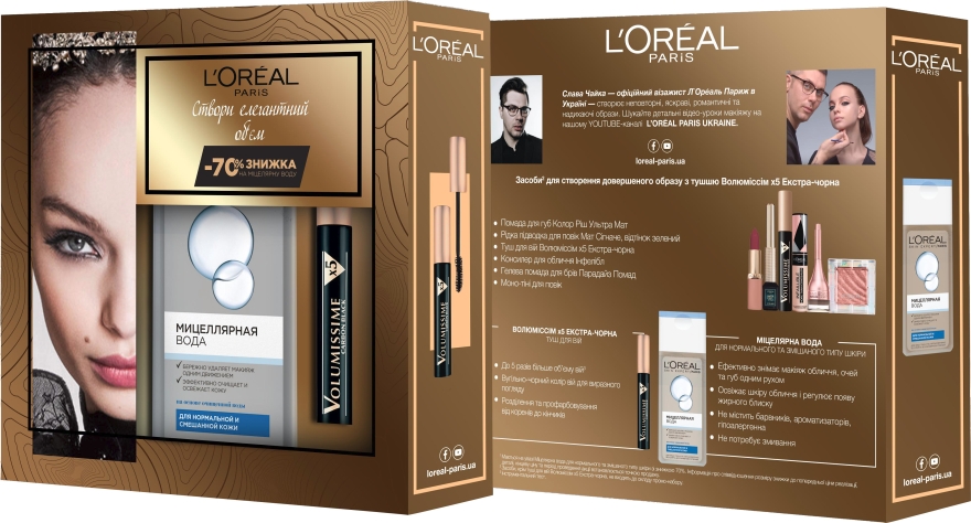 Набір - L'Oreal Paris Volumissime (mascara/7.5ml + micellar/200ml)