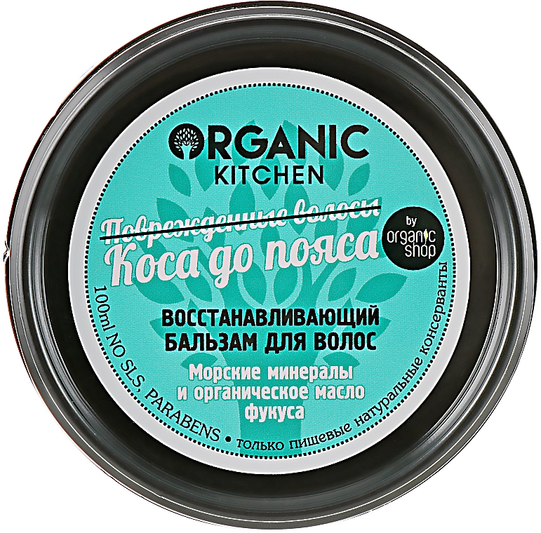 Бальзам восстанавливающий "Коса до пояса" - Organic Shop Organic Kitchen Revitalizing Hair Conditioner