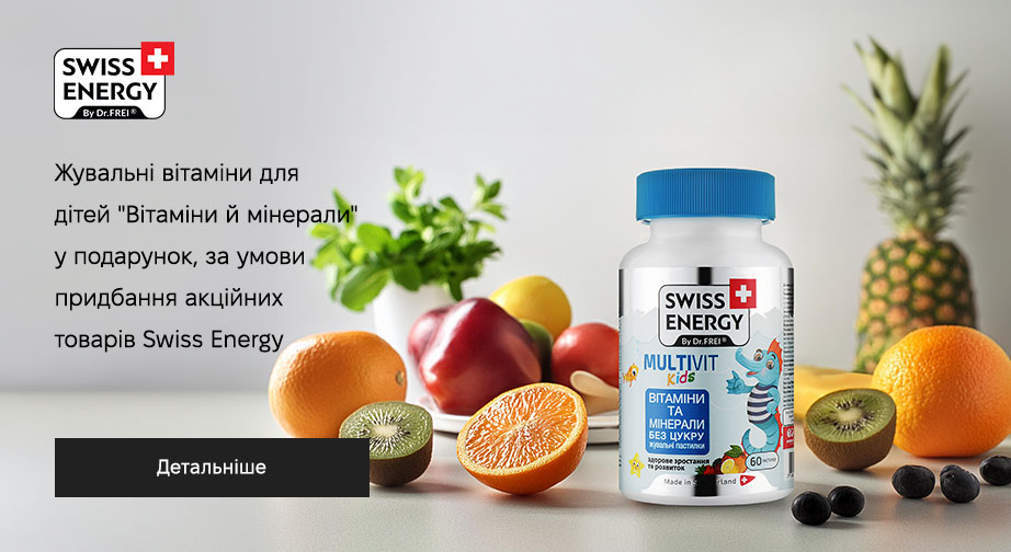 Акція Swiss Energy