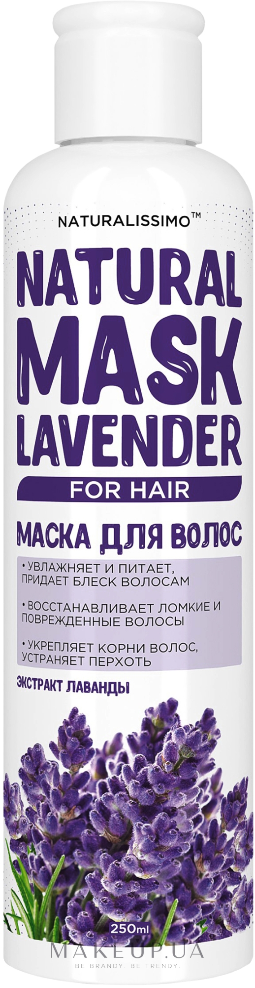 Маска для волос и кожи головы с лавандой - Naturalissimo — фото 250ml