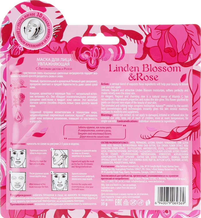 Маска для лица увлажняющая с липовым цветом и розой - Levitasion Herboflore Linden Blossom & Rose — фото N2