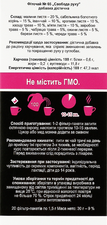 Чай травяной "Свобода движения" при болях в позвоночнике и мышцах - Dr. Trawnik — фото N2