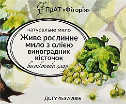 Парфумерія, косметика Мило живе рослинне з олією виноградних кісточок - Фіторія Handmade Soap