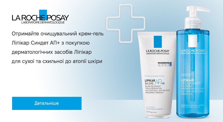 Акція La Roche-Posay