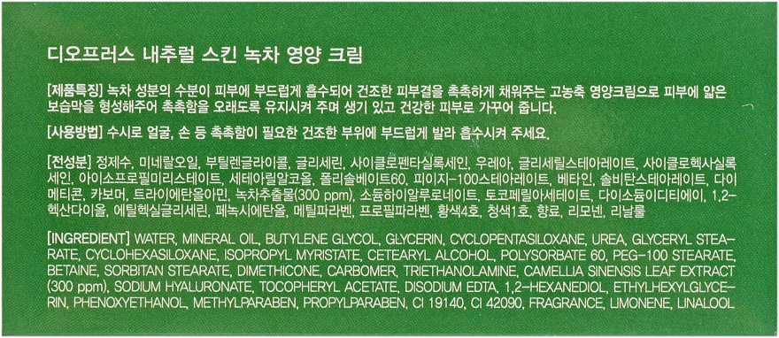Антивозрастной восстанавливающий крем для лица с гиалуроновой кислотой, экстрактом зеленого чая и витамином Е - Deoproce Natural Skin Green Tea — фото N4