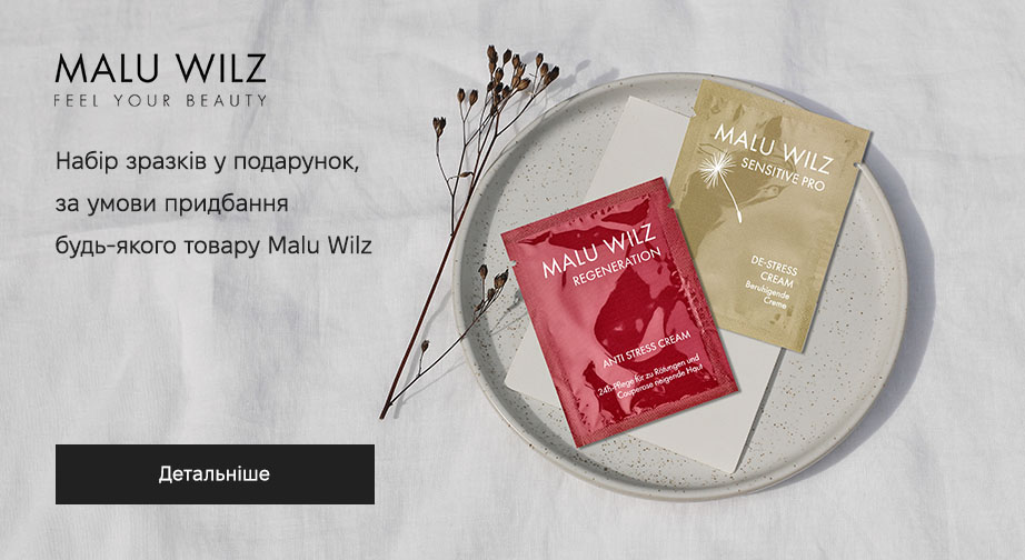 Акція Malu Wilz