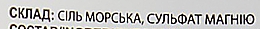 Соль для ванн с магнезией - Домашний Доктор — фото N3