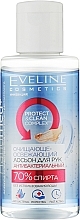 Очищувально-освіжальний лосьйон для рук "Антибактеріальний" - Eveline Cosmetics Handmed+ Refreshing Protective Hand Lotion Antibacterial — фото N1