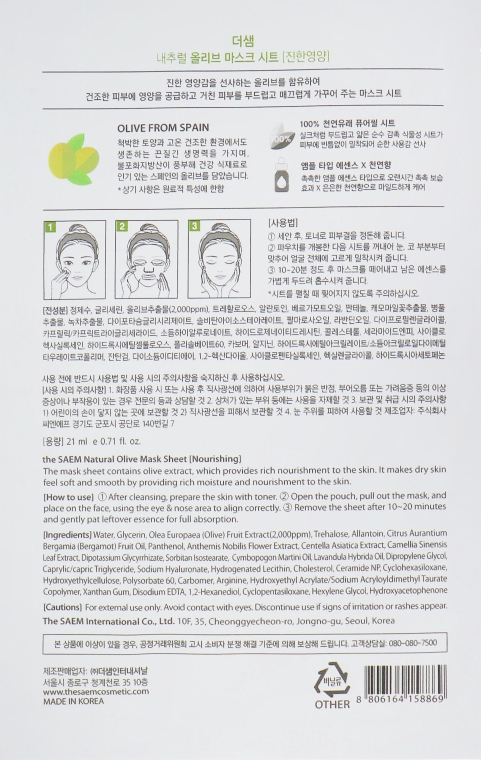 Питающая тканевая маска - The Saem Natural Mask Sheet Olive — фото N2