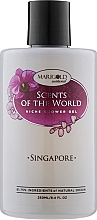 Парфумерія, косметика Гель для душу парфумований - Marigold Natural Singapore Shower Gel