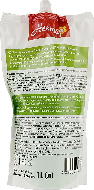 Жидкое крем-мыло "Нектар. Оливка и лайм" - Aqua Cosmetics (дой-пак) — фото N2