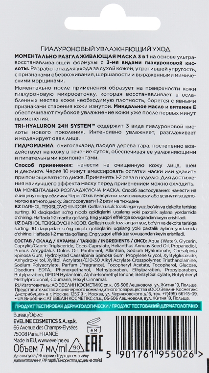Миттєво розгладжувальна маска 3 в 1 для зневодненої та чутливої шкіри - Eveline Cosmetics Hyaluron Expert Mask — фото N2
