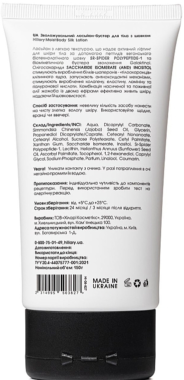 Увлажняющий лосьон-бустер для тела с шелком - Hillary Moist Body Silk Lotion — фото N2