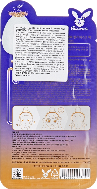 Маска для активної регенерації епідермісу - Elizavecca Face Care Egf Deep Power Ringer Mask Pack — фото N3