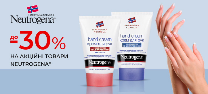 Акція від Neutrogena