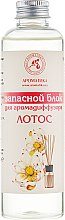 Парфумерія, косметика Запасний блок для аромадифузора "Лотос" - Ароматика