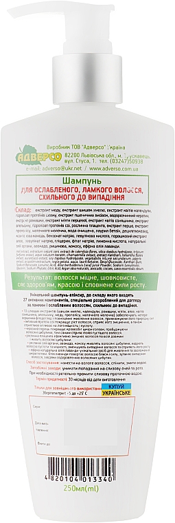 Шампунь для ослабленого, ламкого, схильного до випадання волосся - Адверсо — фото N2
