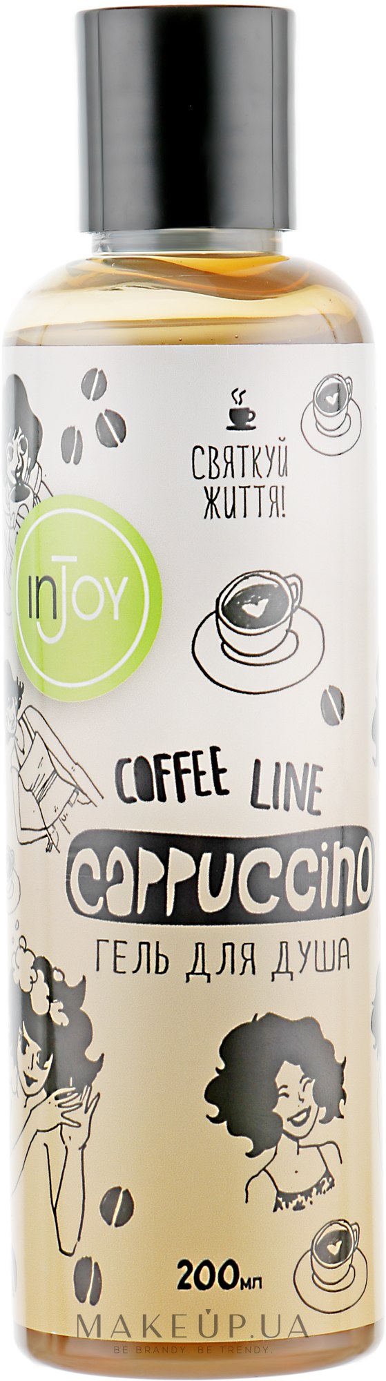 Гель для душу "Cappuccino" - InJoy Coffee Line — фото 200ml