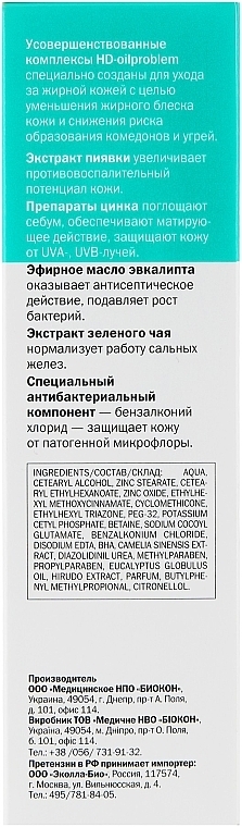 УЦЕНКА Увлажняющий матирующий крем - Hirudo Derm Oil Control Ultra * — фото N9