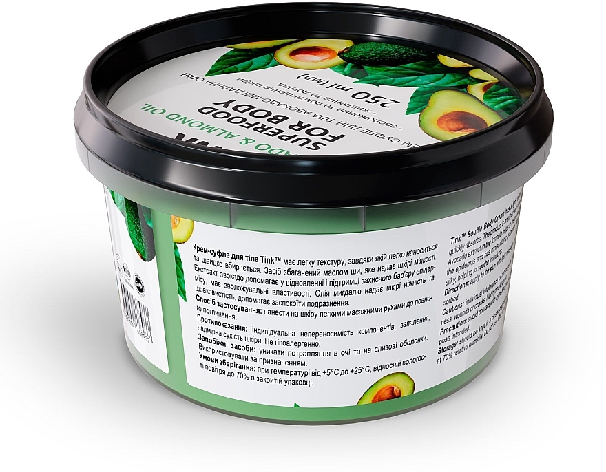 Крем-суфле для тела "Авокадо-Миндальное масло" - Tink Avocado & Almond Oil Superfood For Body — фото N3