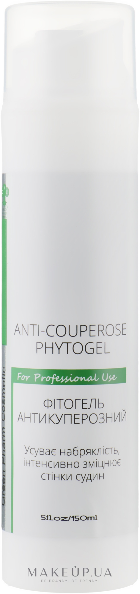 Фітогель для обличчя Антикуперозний - Green Pharm Cosmetic PH 5,5 — фото 150ml