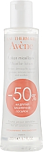 Духи, Парфюмерия, косметика Набор - Avene (micellar/lot/2х200ml)