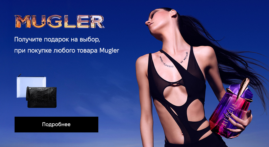 Акция Mugler 