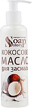 Кокосовое масло для загара - Soap Stories — фото N3