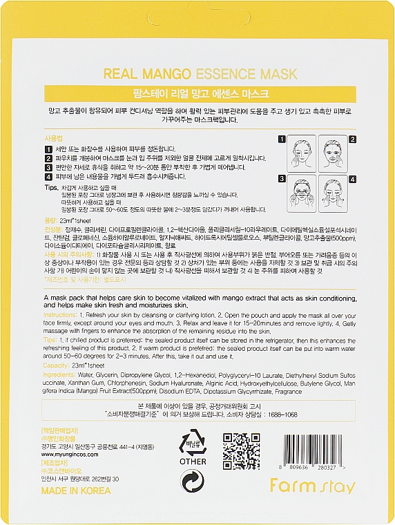 Тканевая маска для лица, с экстрактом манго - FarmStay Real Mango Essence Mask — фото N2