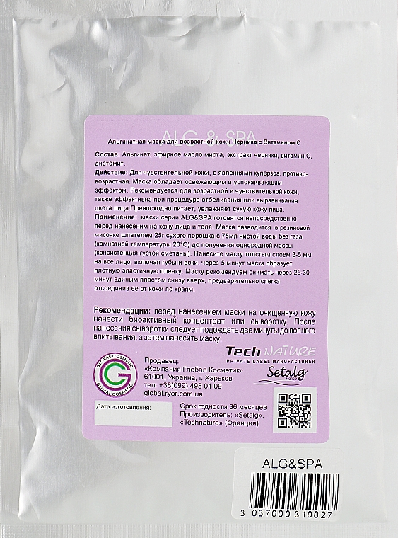 Альгинатная маска для возрастной кожи Черничная с Витамином С - ALG & SPA Professional Line Collection Masks Bilberry With Vitamin C Peel Off Mask — фото N2