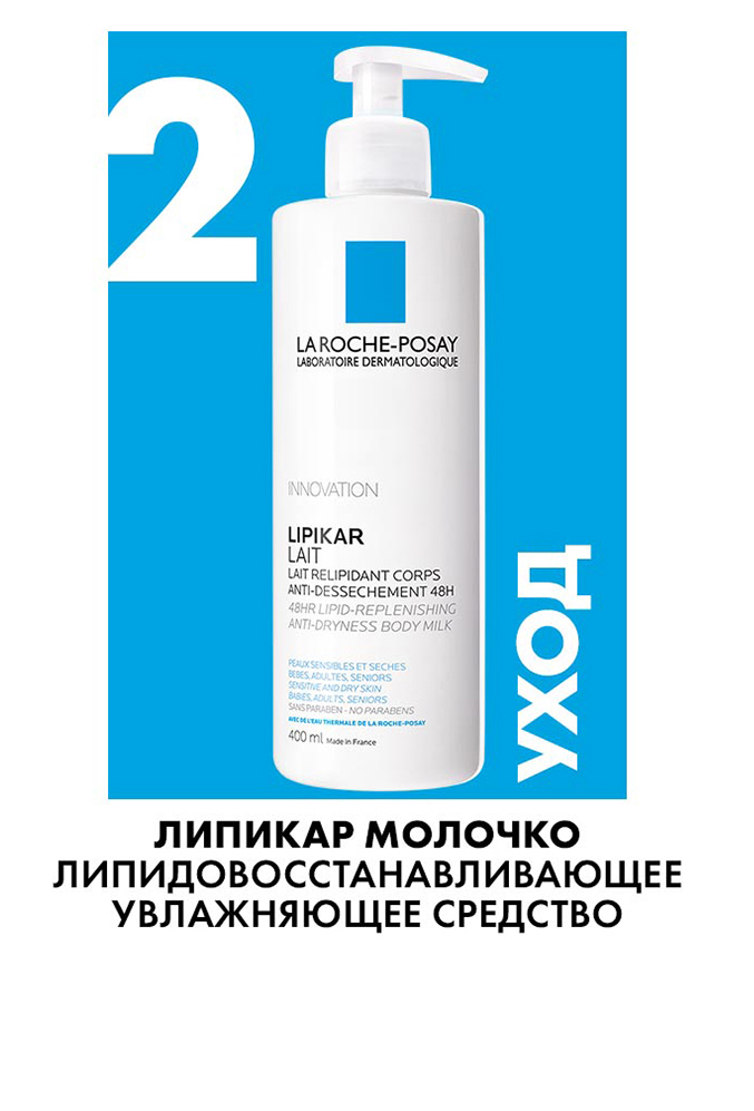 La Roche-Posay Lipikar Gel