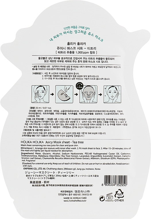 Тканевая антибактериальная маска "Джуси маск" с соком листьев чайного дерева - Holika Holika Tea Tree Juicy Mask Sheet — фото N2