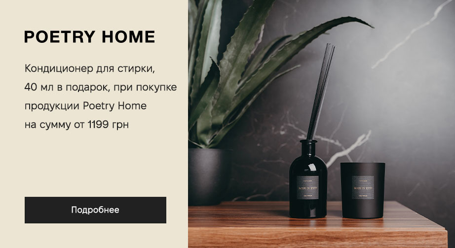 Акция Poetry Home