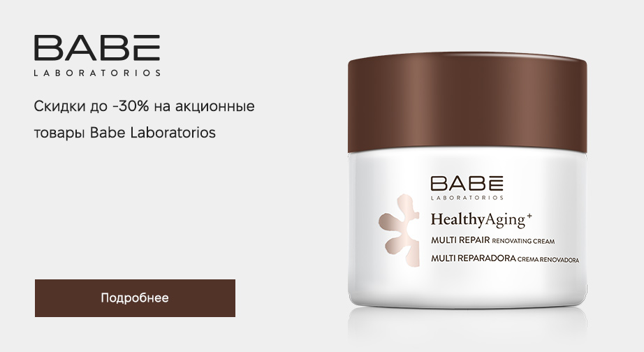 Акція від Babe Laboratorios та Biotrade 